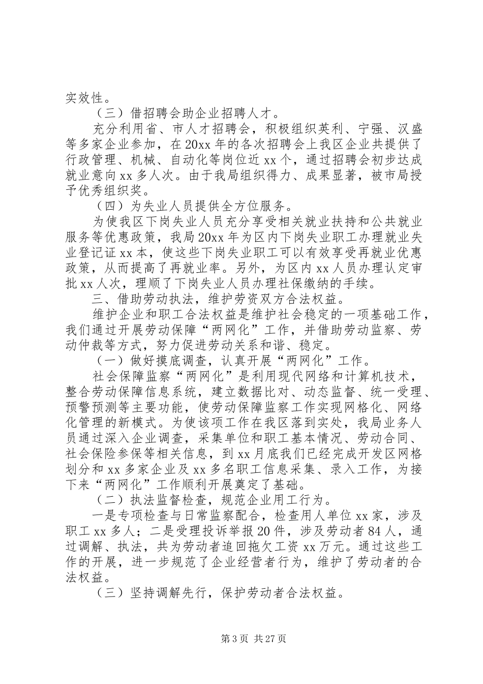 人事劳动局的工作总结_第3页