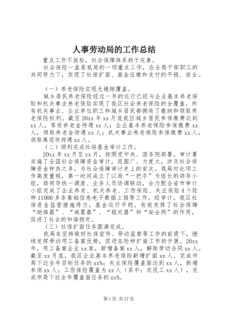 人事劳动局的工作总结