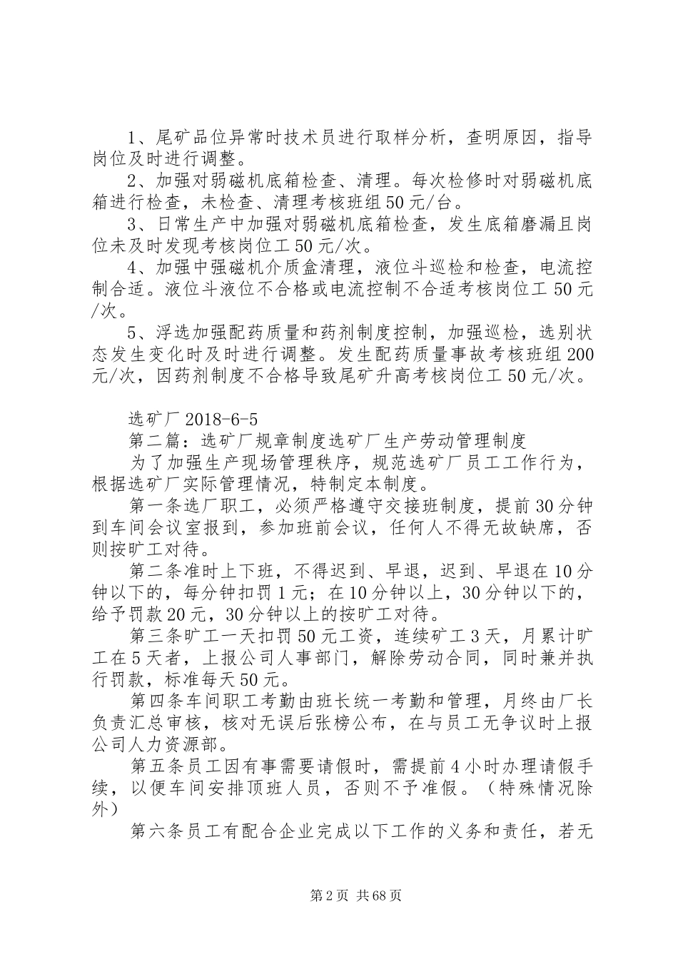 选矿厂XX年专项保产制度_第2页