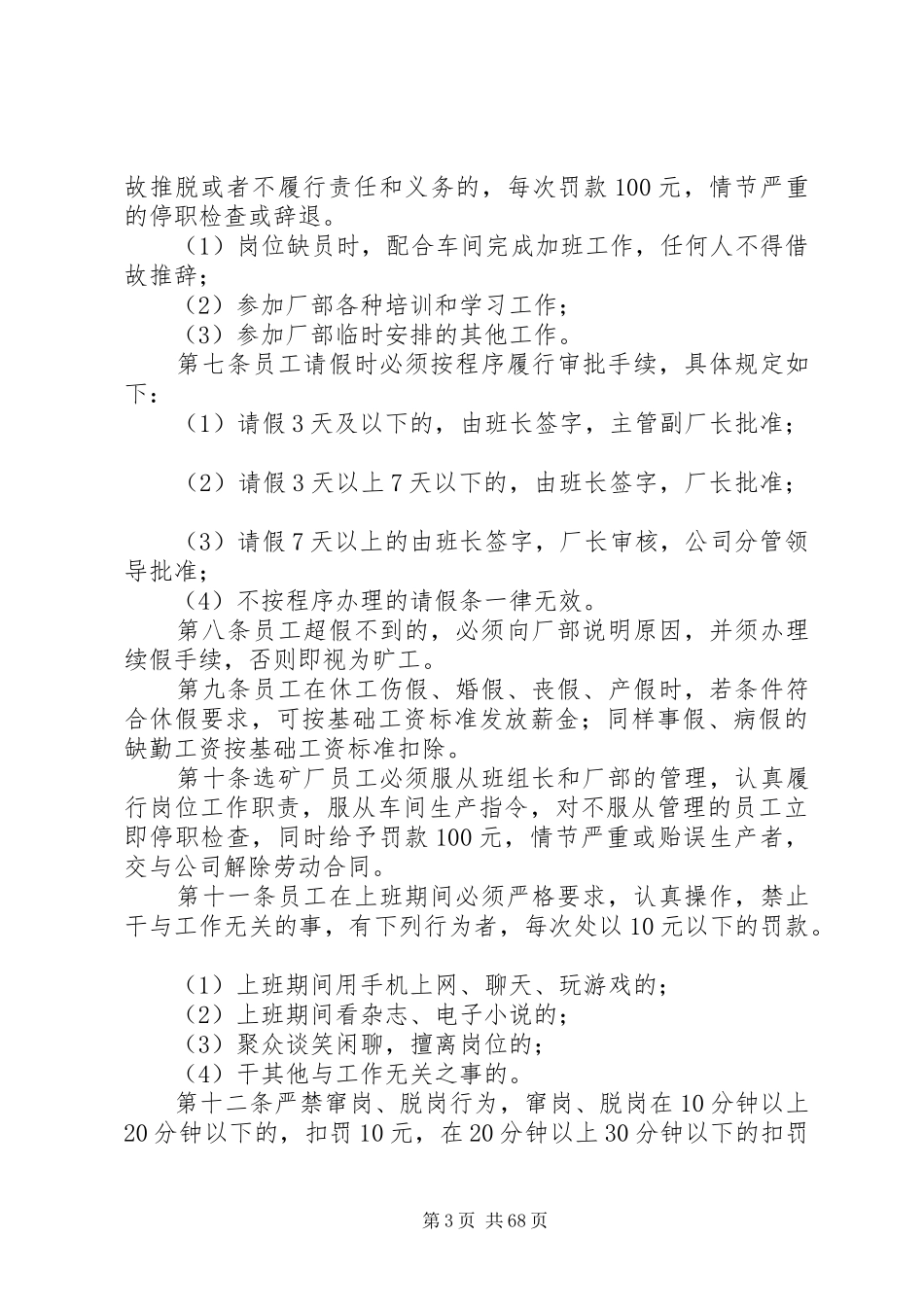 选矿厂XX年专项保产制度_第3页
