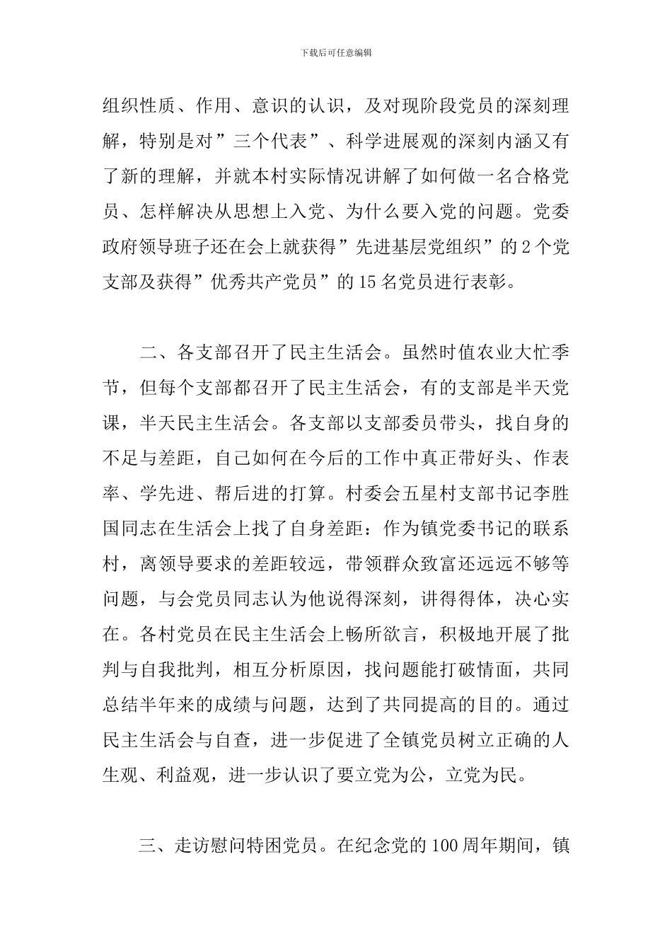 喜迎建党100周年社会实践活动总结三篇_第2页