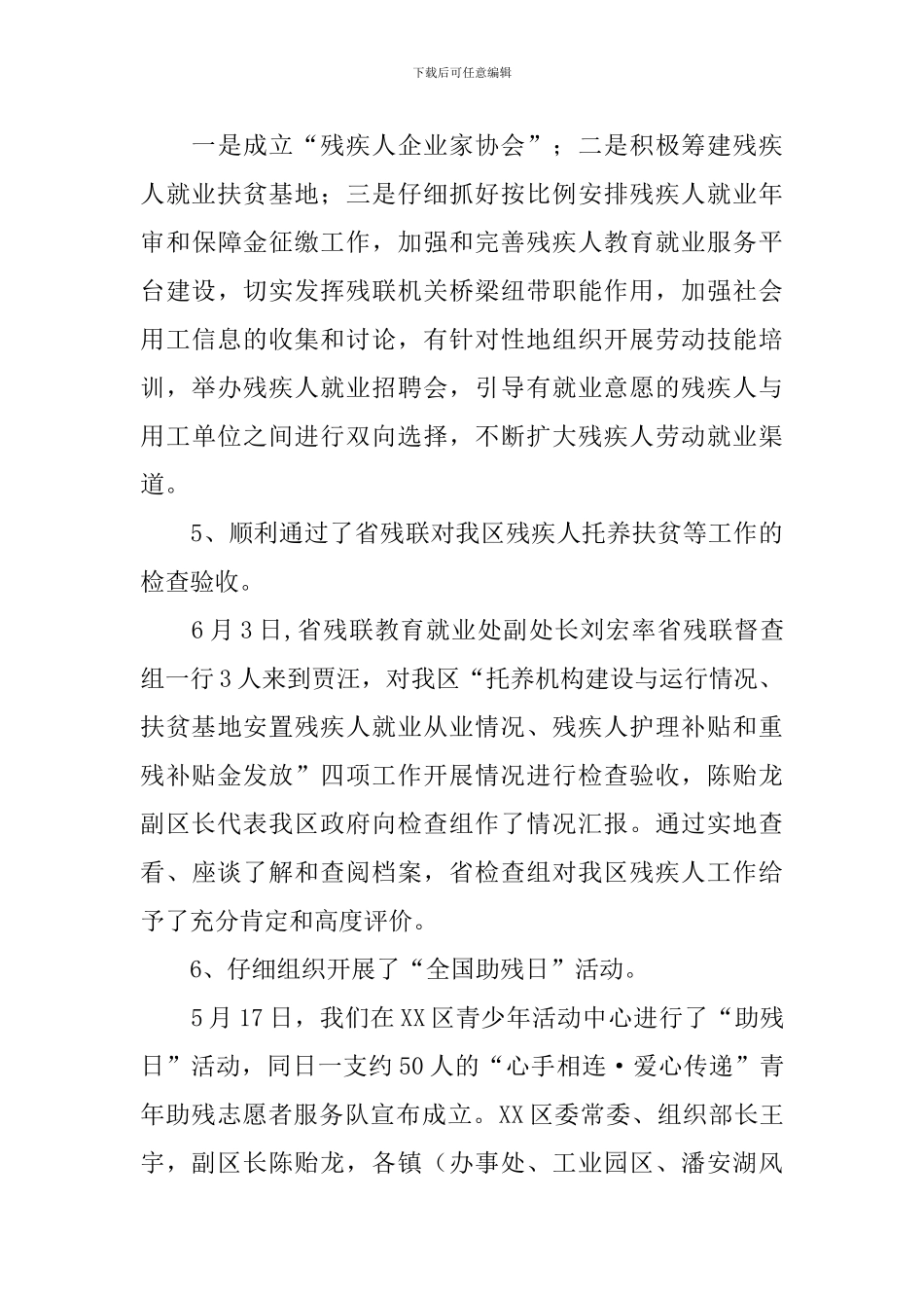 2024年领导班子工作总结_第3页