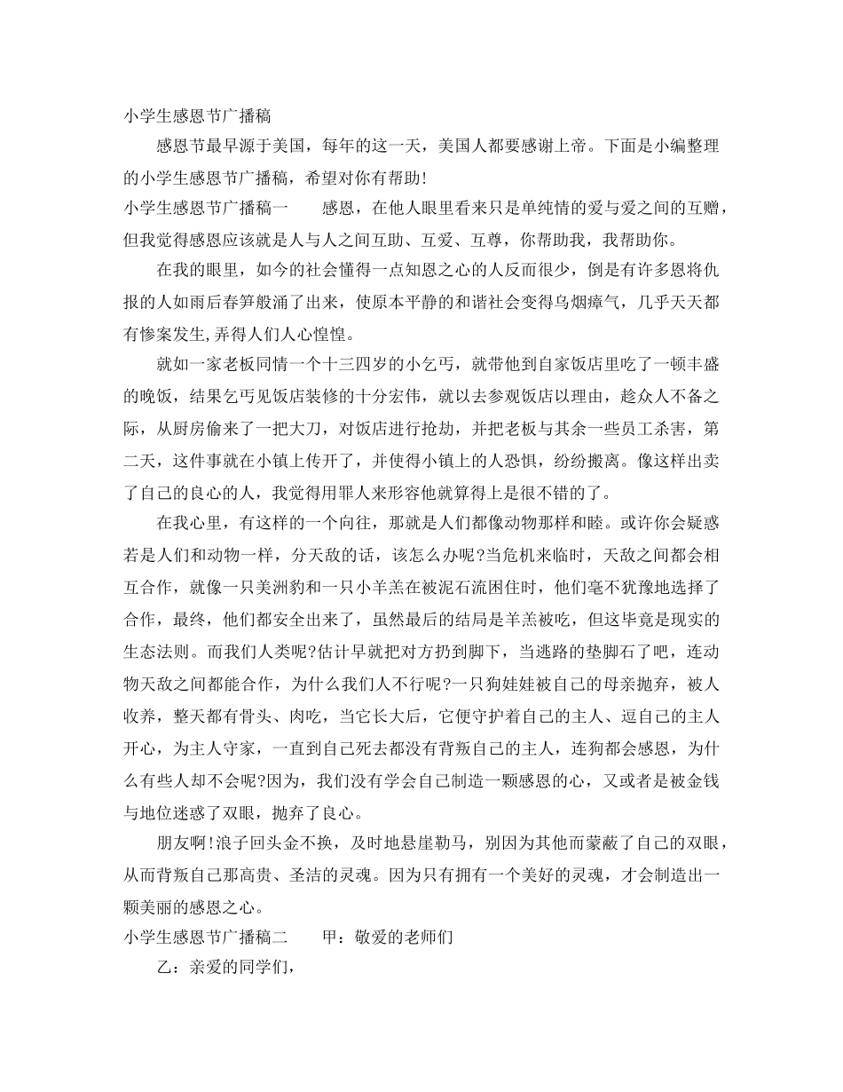 小学生感恩节广播稿 _第1页