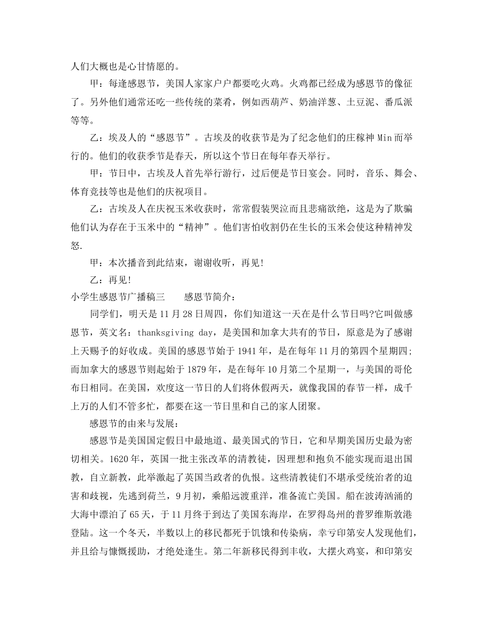 小学生感恩节广播稿 _第3页