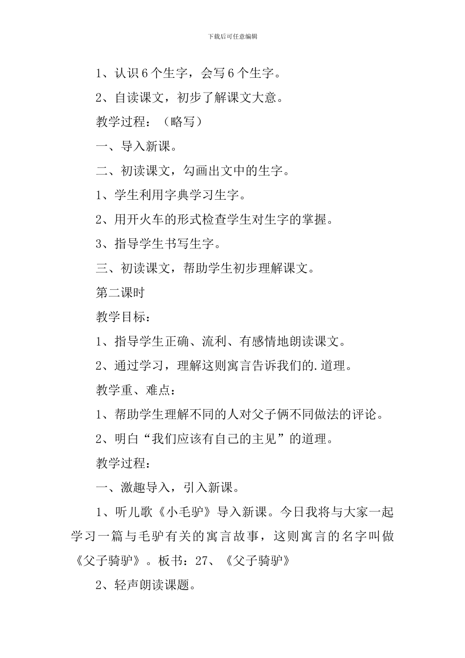 《父子骑驴》教学设计范文_第2页