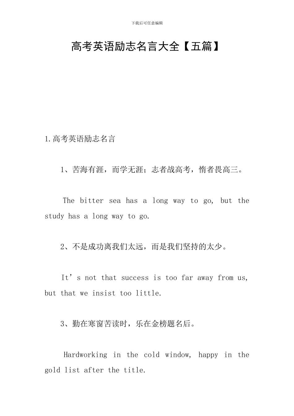 高考英语励志名言大全_第1页