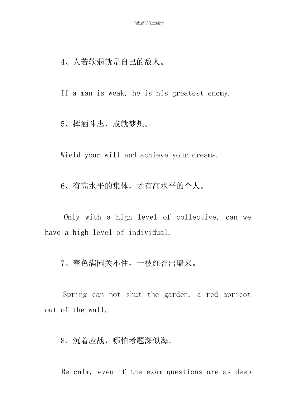 高考英语励志名言大全_第2页