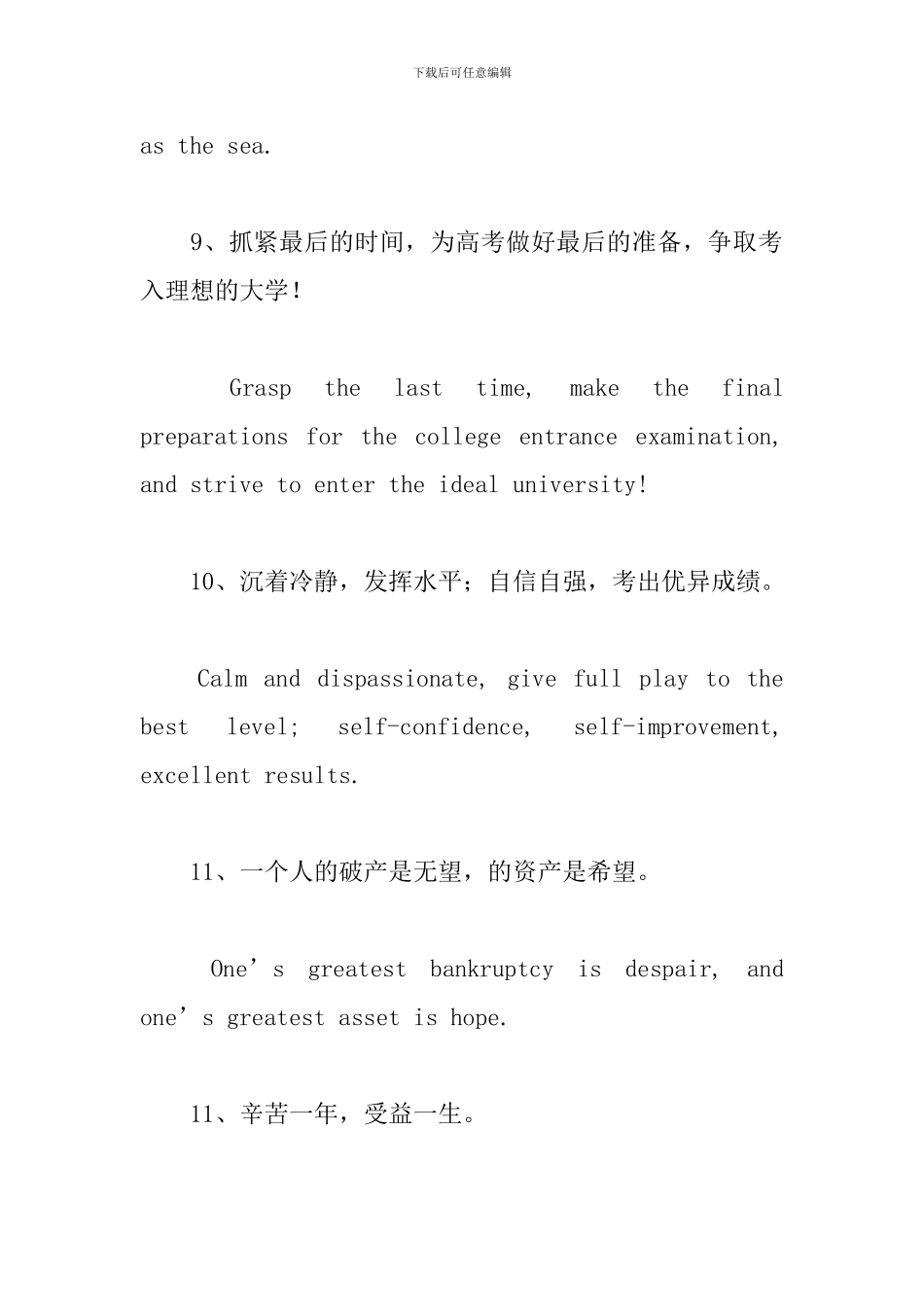 高考英语励志名言大全_第3页