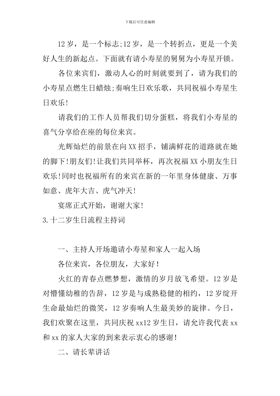 十二岁生日流程主持词_第3页