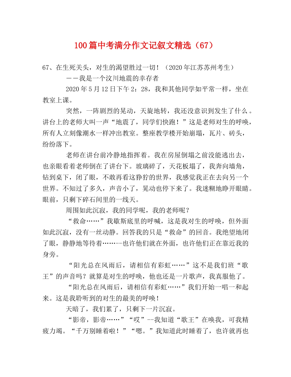 100篇中考满分作文记叙文精选（67） _第1页