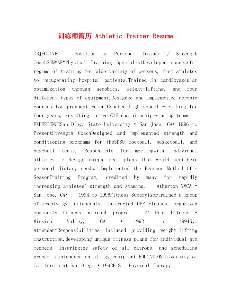 训练师简历 Athletic Trainer Resume _第1页