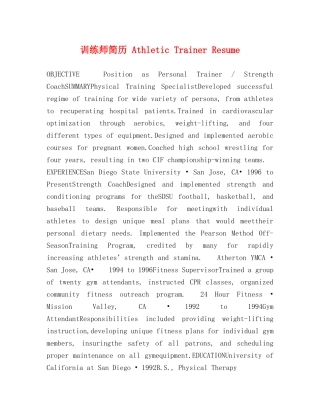 训练师简历 Athletic Trainer Resume 