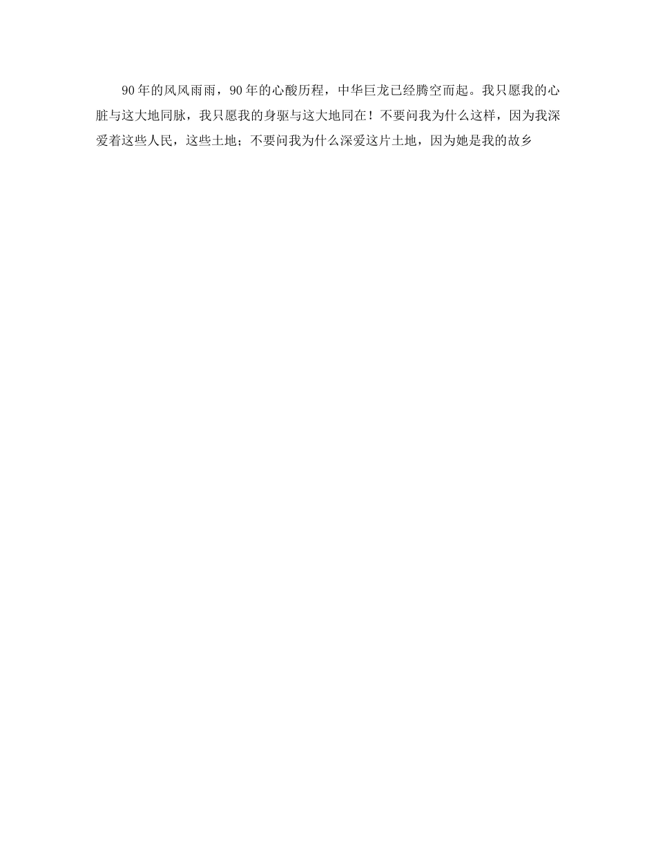 我爱着土地优秀演讲稿范文 _第2页