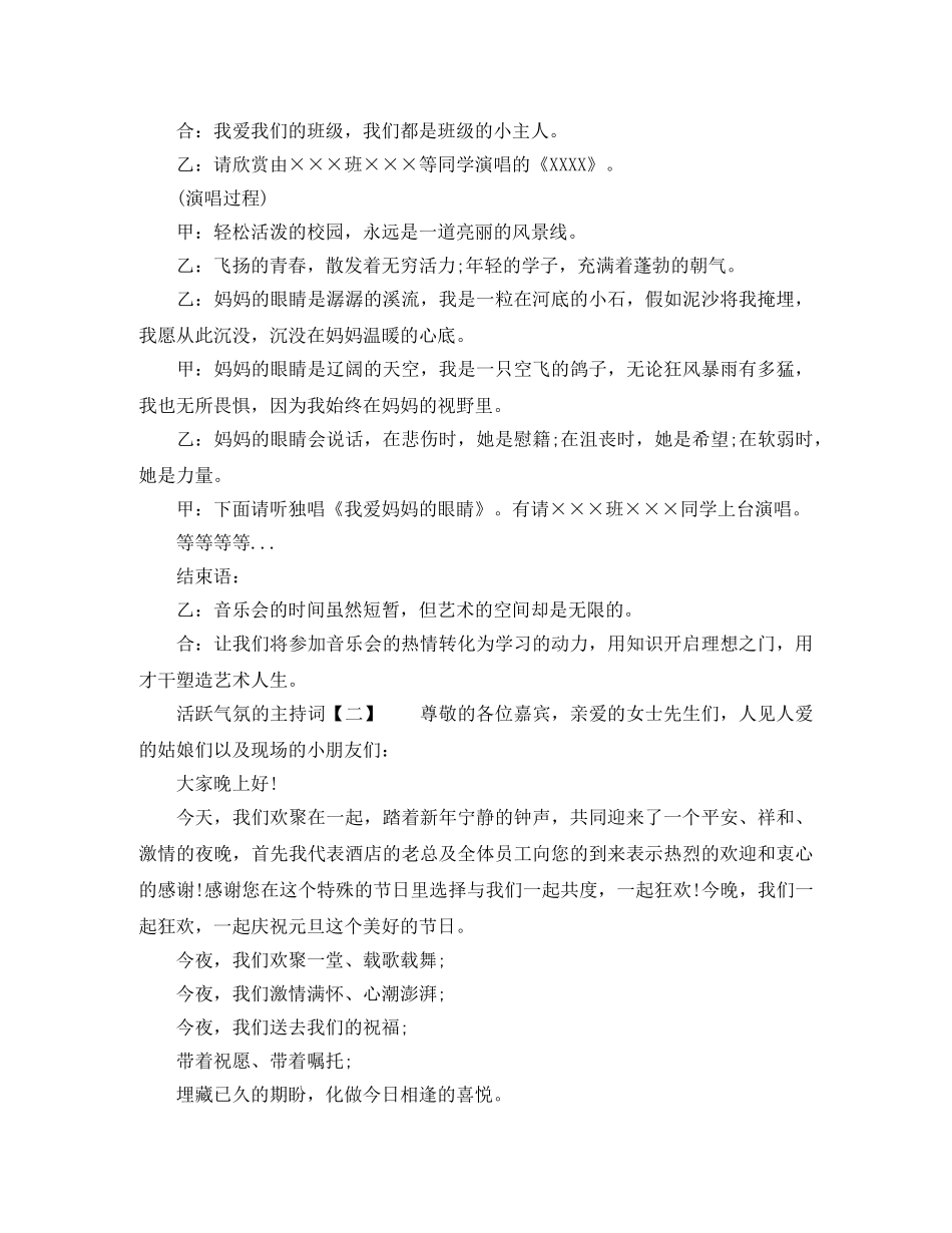 活跃气氛的主持词 _第2页