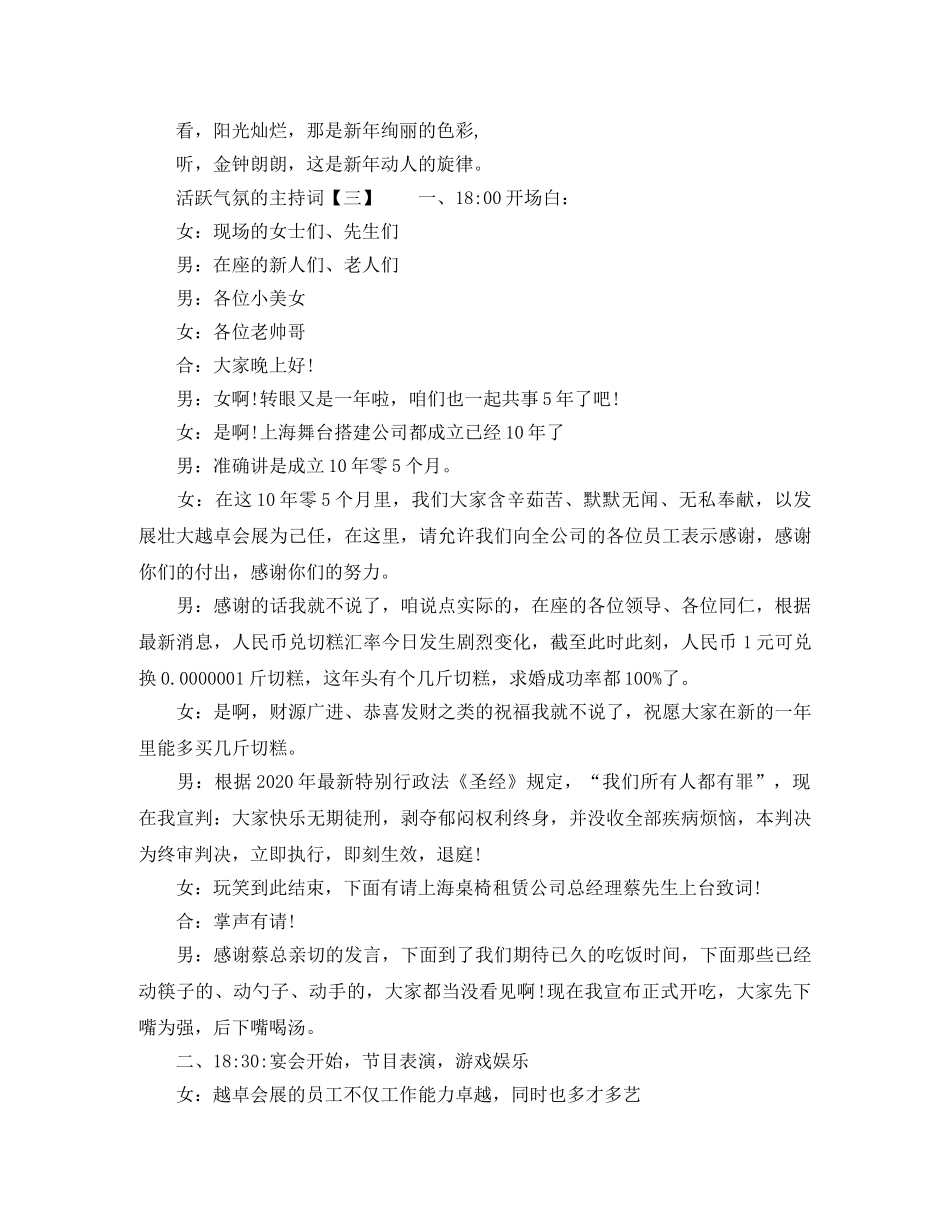 活跃气氛的主持词 _第3页