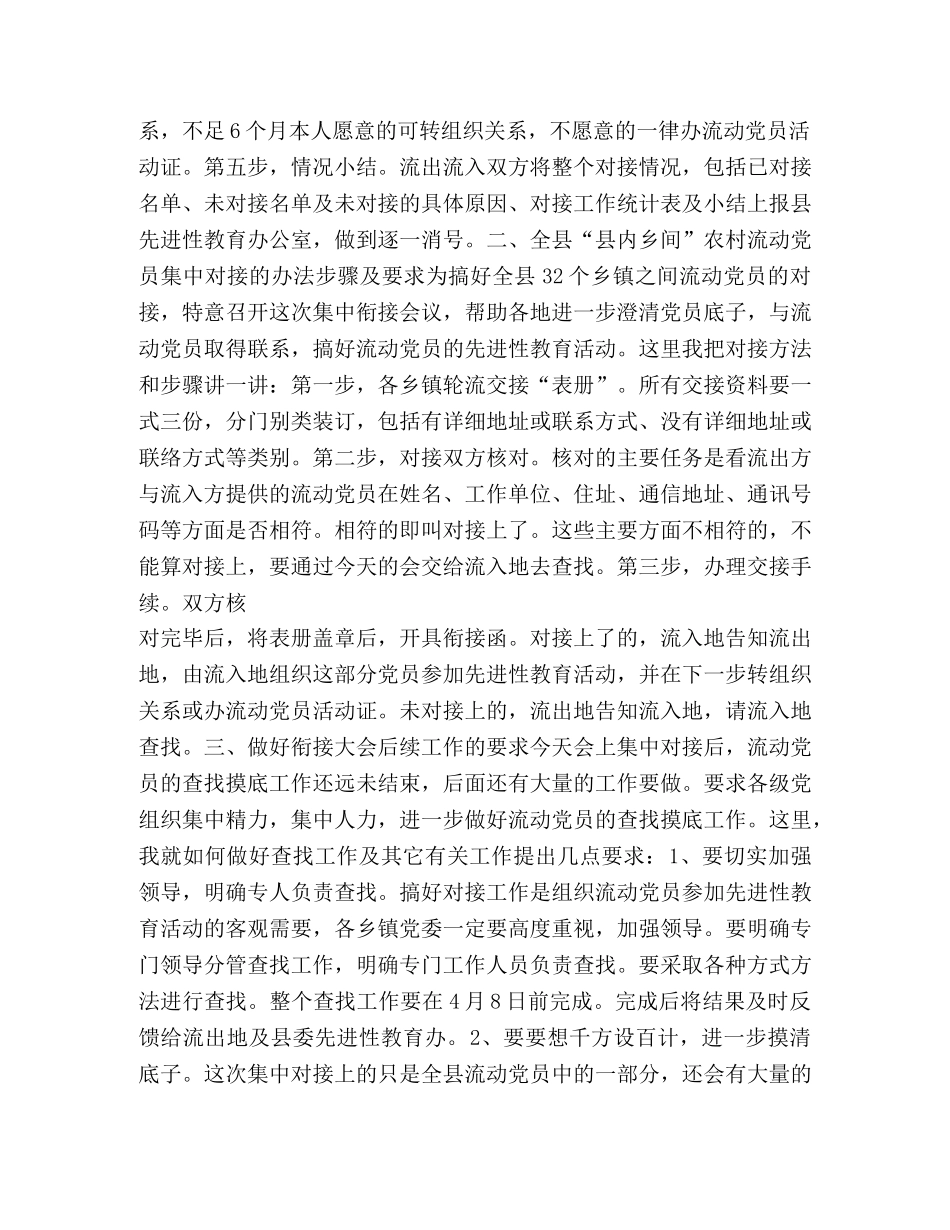 在第三批先进性教育活动流动党员查找衔接会议上的讲话 _第3页