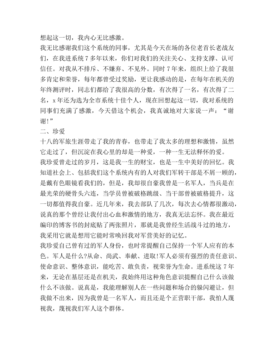 关于军转干部发言 _第2页