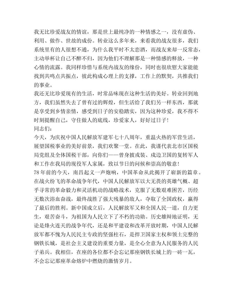 关于军转干部发言 _第3页