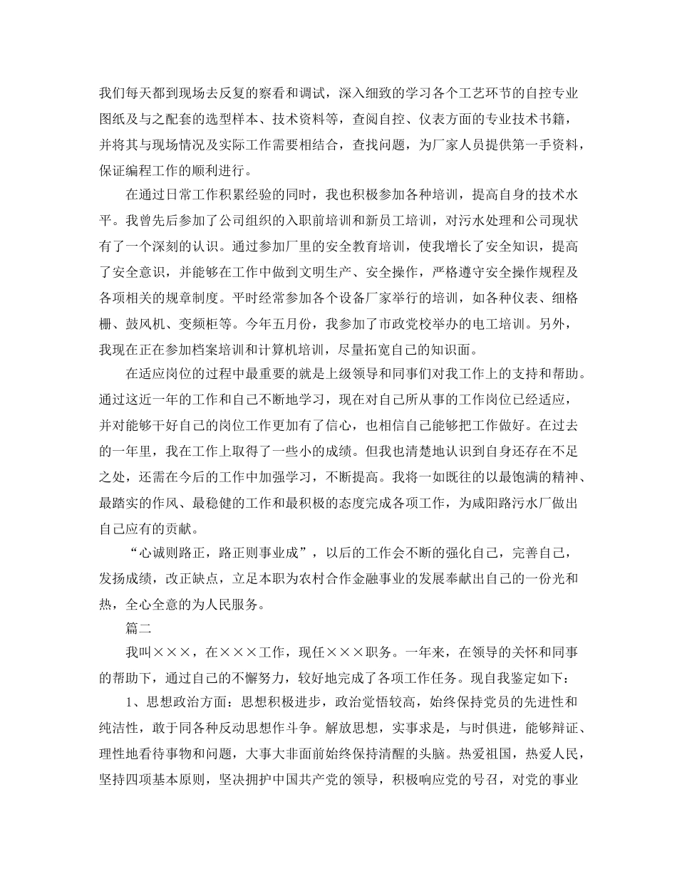 信用社职员转正自我鉴定范文大全 _第2页