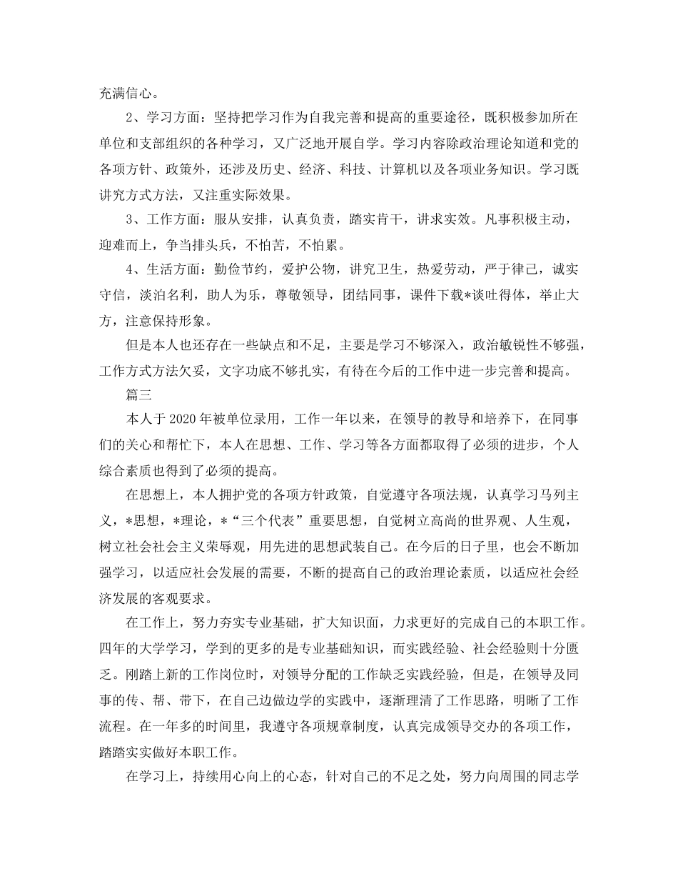 信用社职员转正自我鉴定范文大全 _第3页