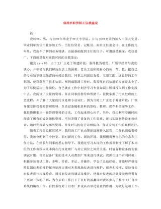 信用社职员转正自我鉴定范文大全 