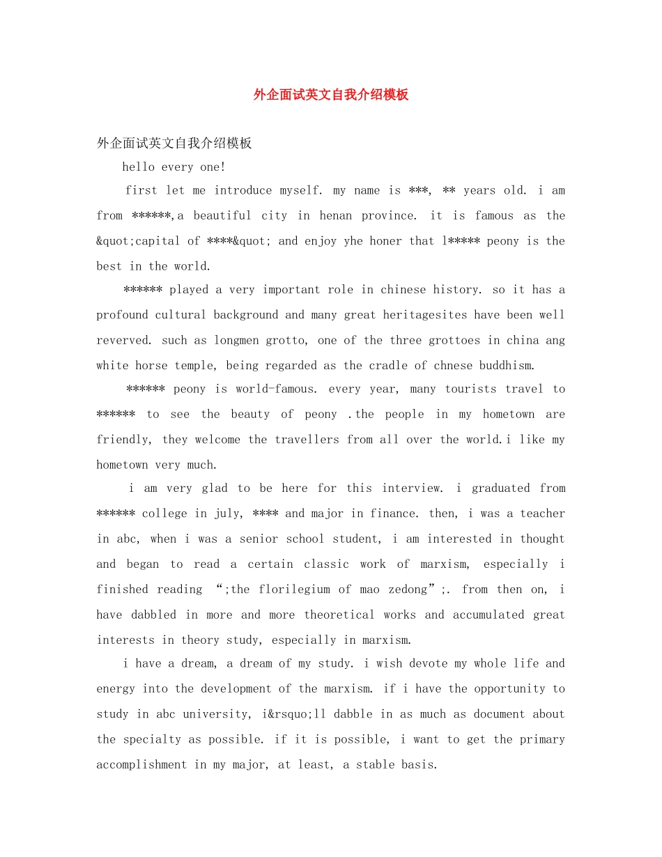 外企面试英文自我介绍模板 _第1页