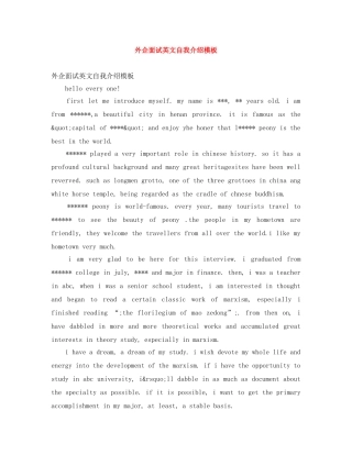 外企面试英文自我介绍模板 