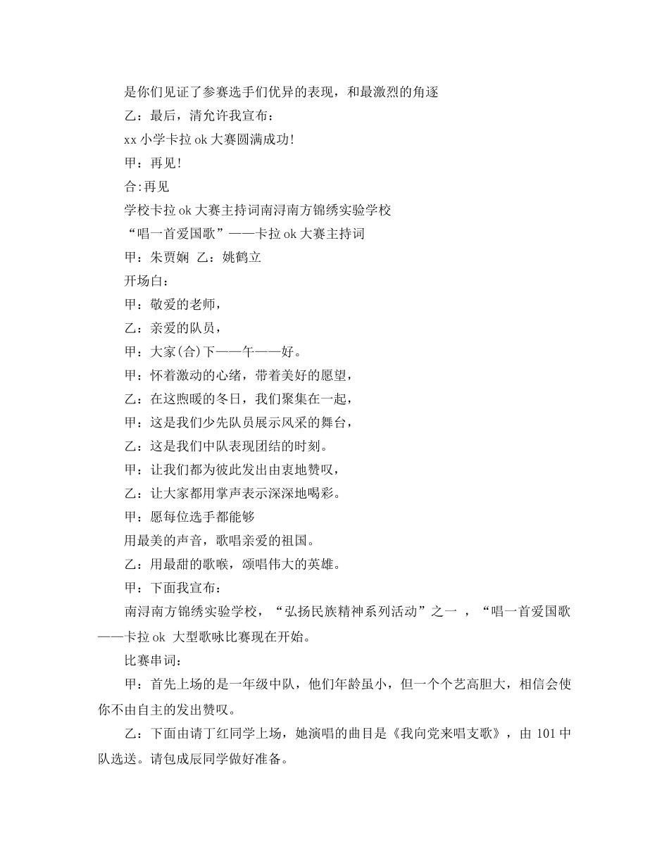 卡拉ok比赛主持词 _第2页