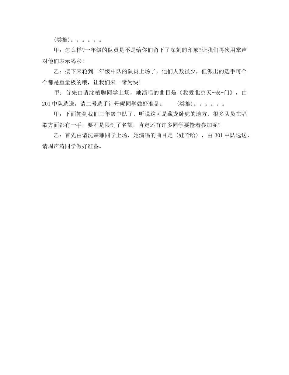 卡拉ok比赛主持词 _第3页