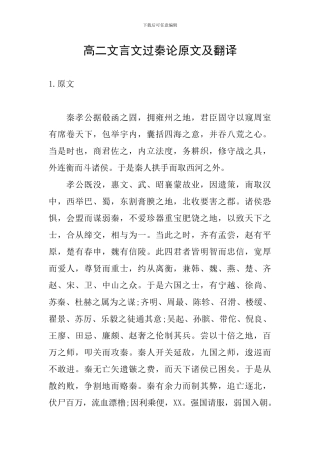 高二文言文过秦论原文及翻译
