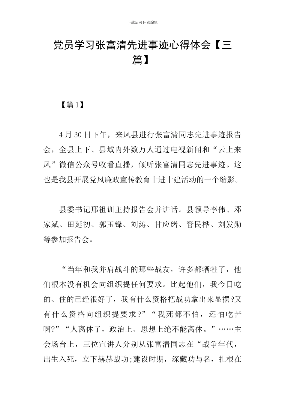 党员学习张富清先进事迹心得体会_第1页