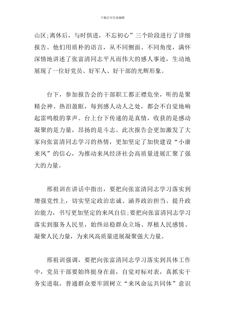 党员学习张富清先进事迹心得体会_第2页