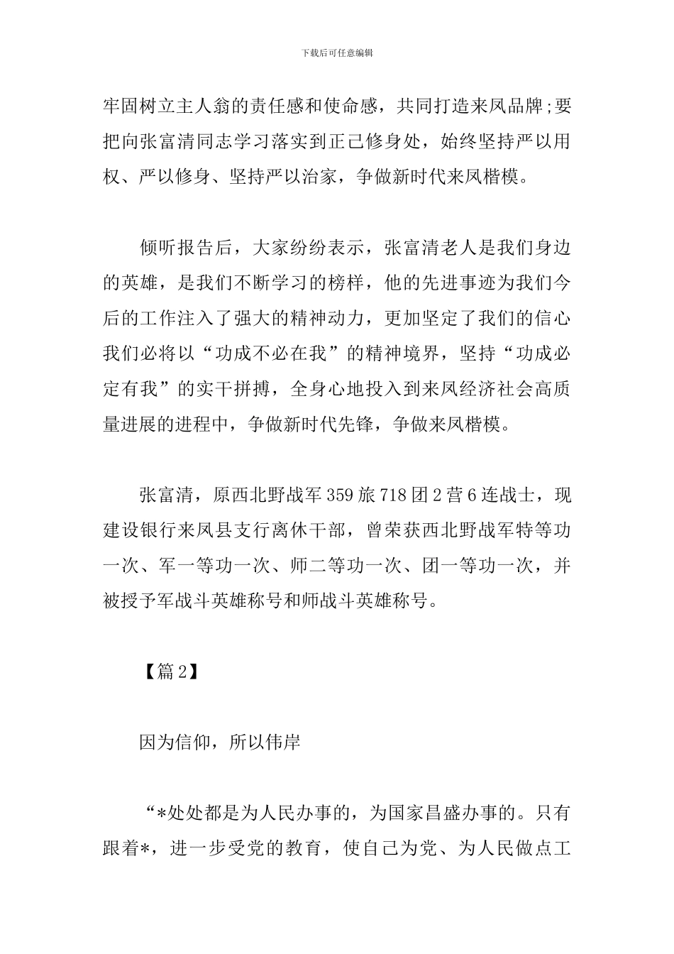 党员学习张富清先进事迹心得体会_第3页