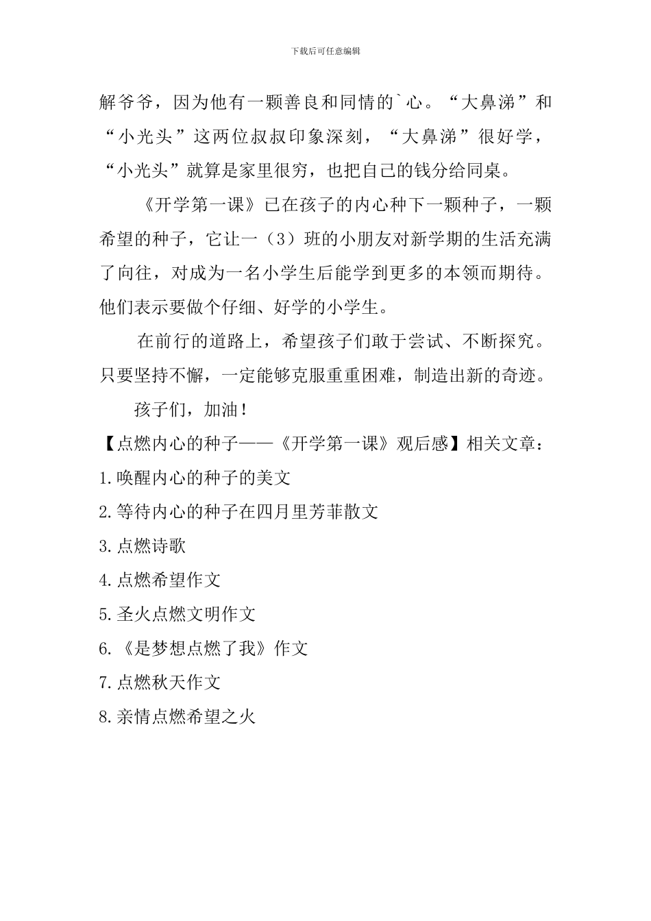 点燃内心的种子——《开学第一课》观后感_第2页