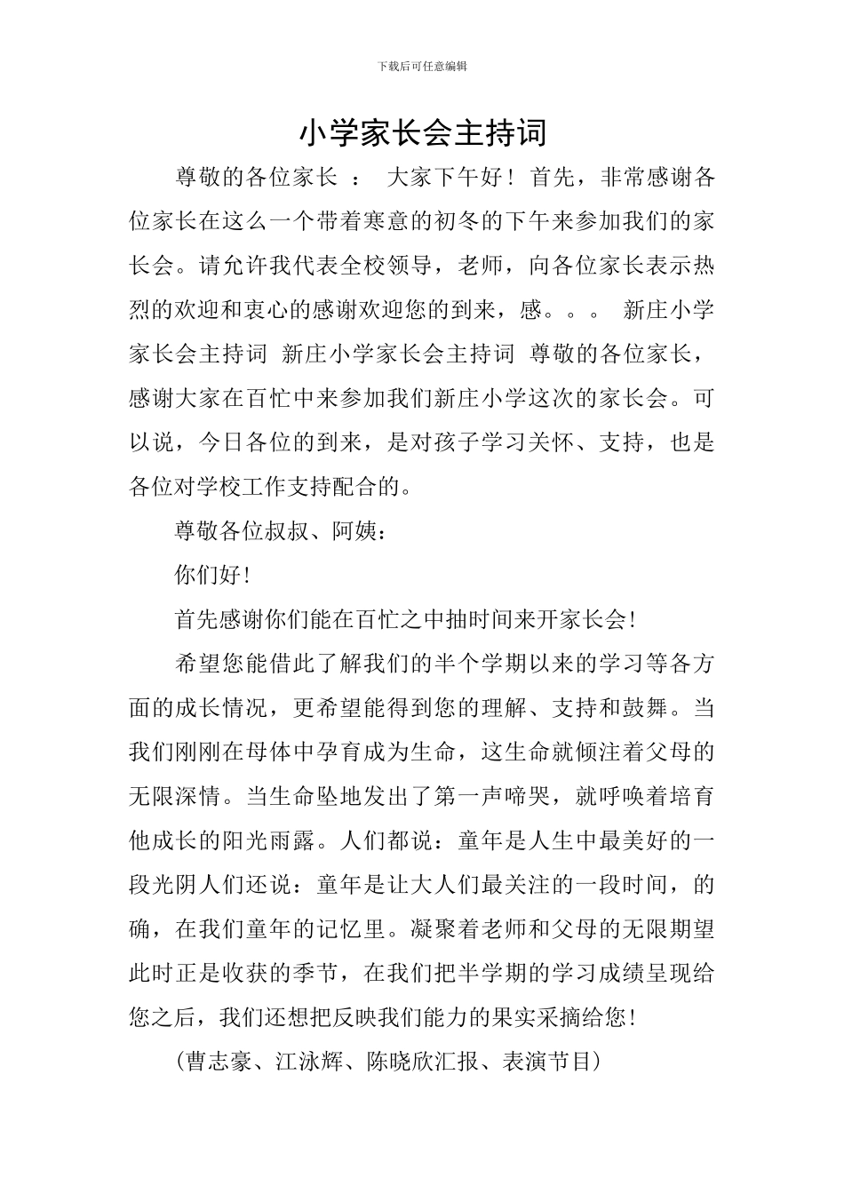 小学家长会主持词_第1页