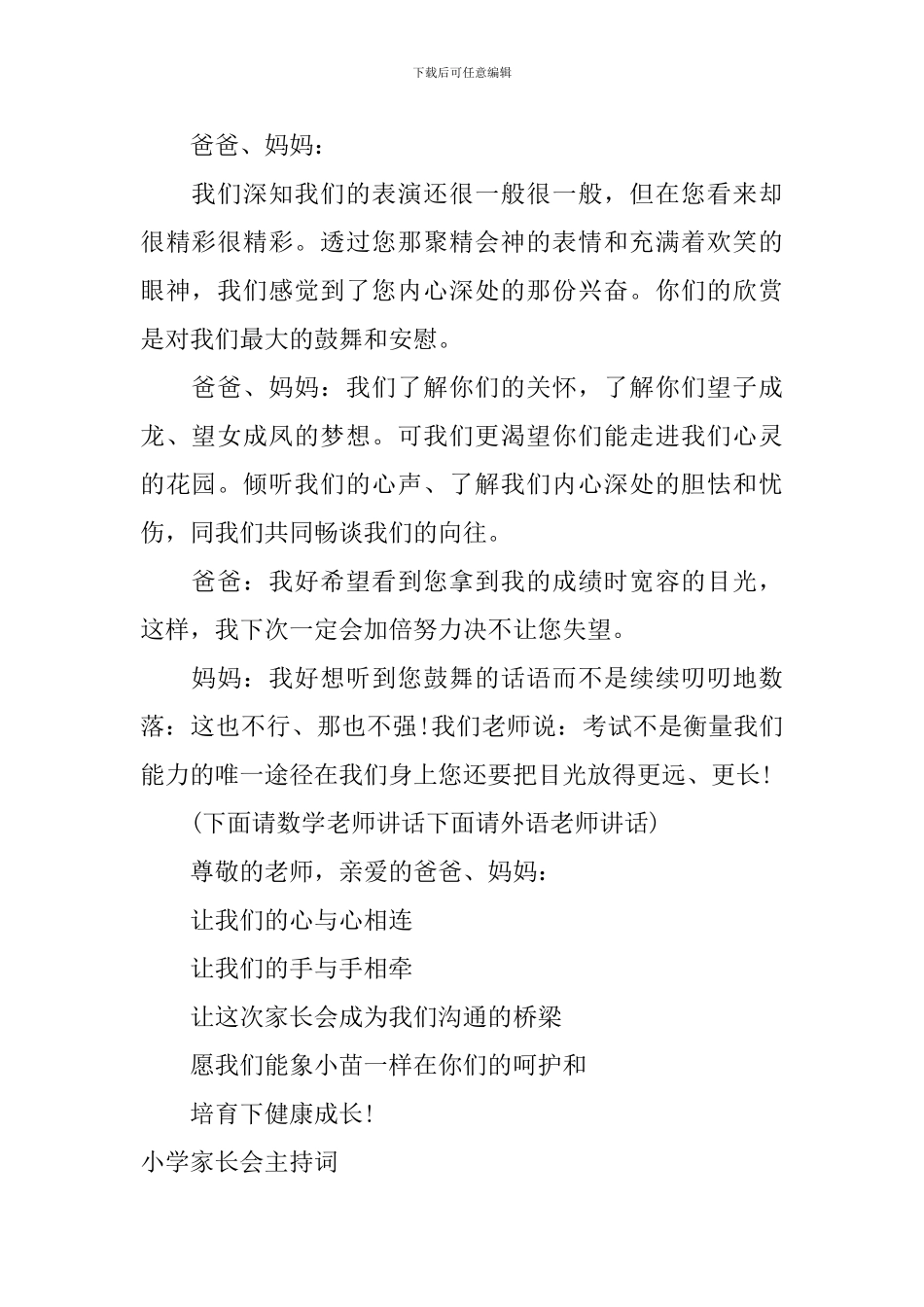 小学家长会主持词_第2页
