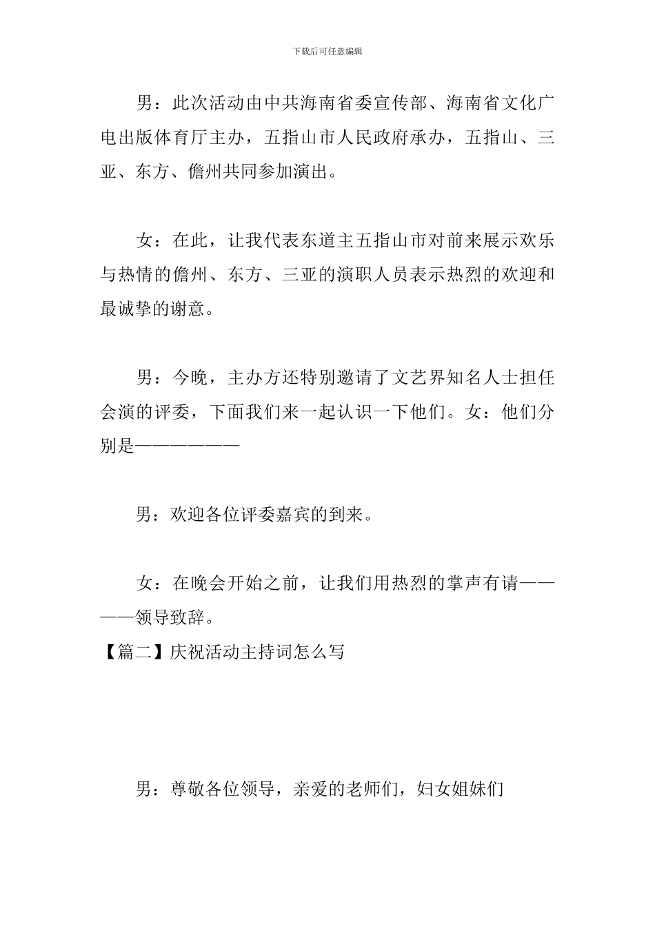 庆祝活动主持词怎么写_第2页