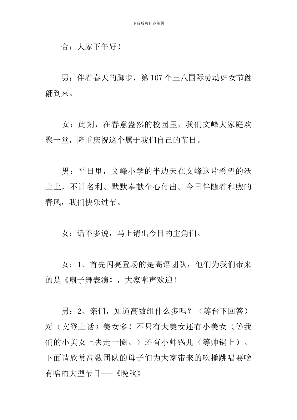 庆祝活动主持词怎么写_第3页