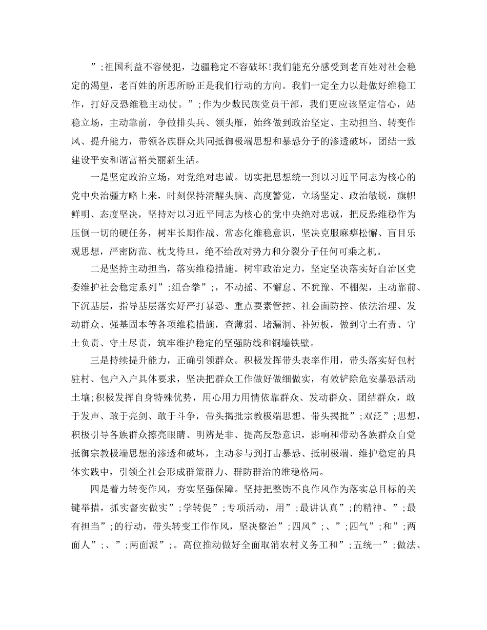 发声亮剑表态发言稿1500字 _第3页