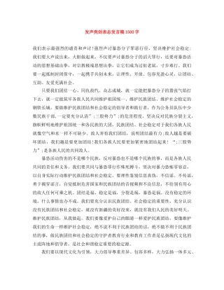 发声亮剑表态发言稿1500字 