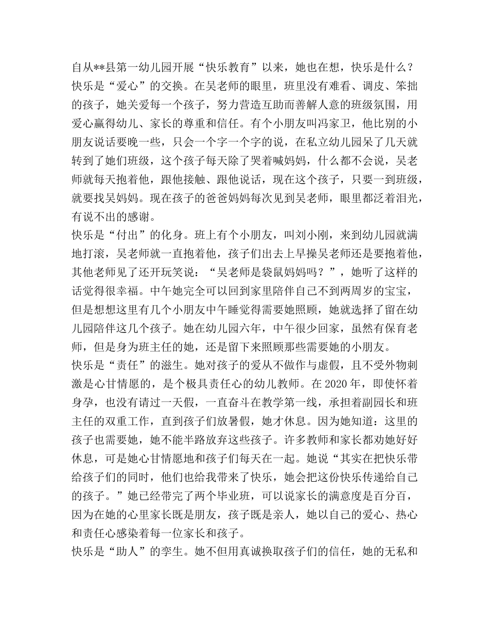 儿园优秀教师事迹材料汇编】 幼儿园优秀教师先进事迹材料 _第2页