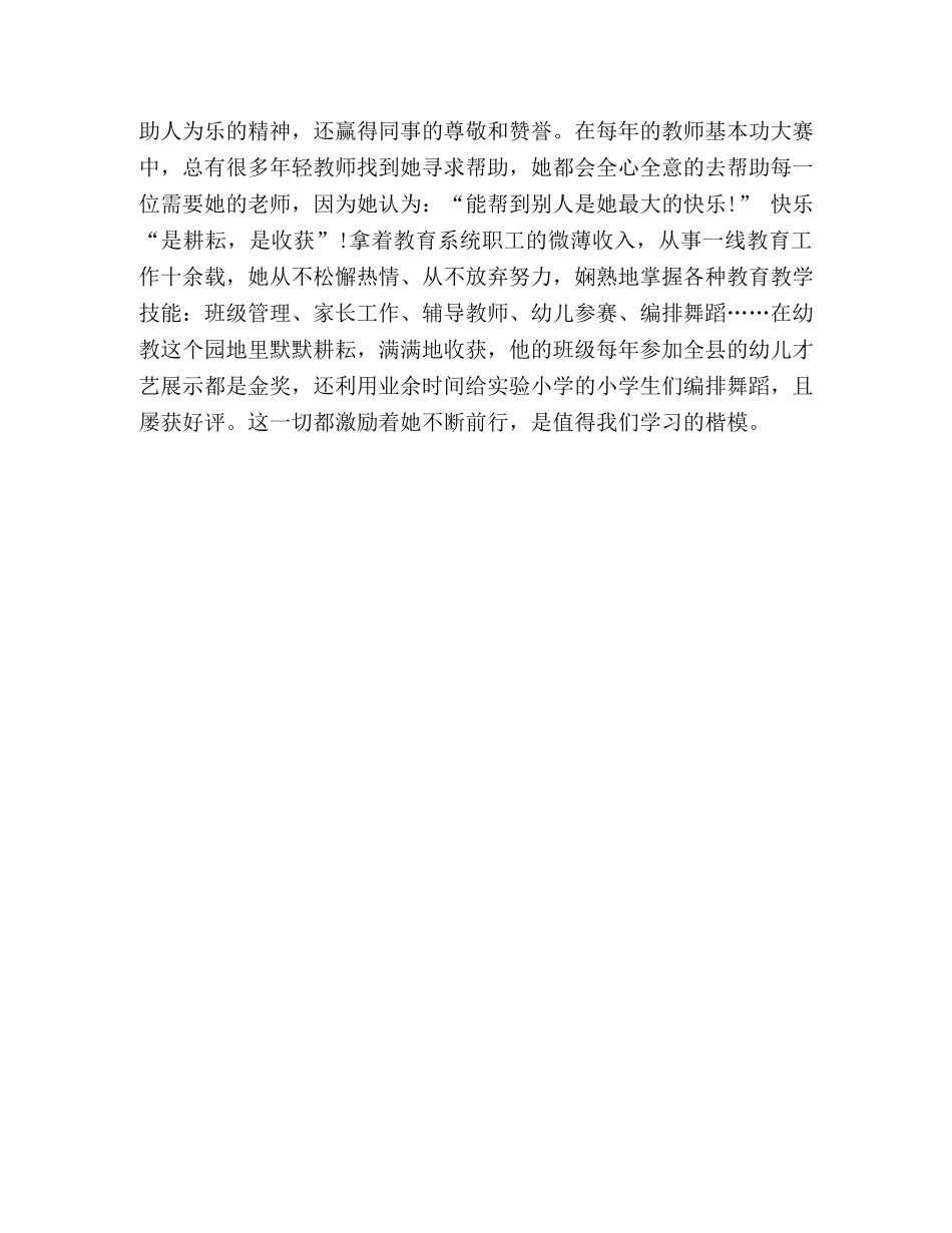 儿园优秀教师事迹材料汇编】 幼儿园优秀教师先进事迹材料 _第3页