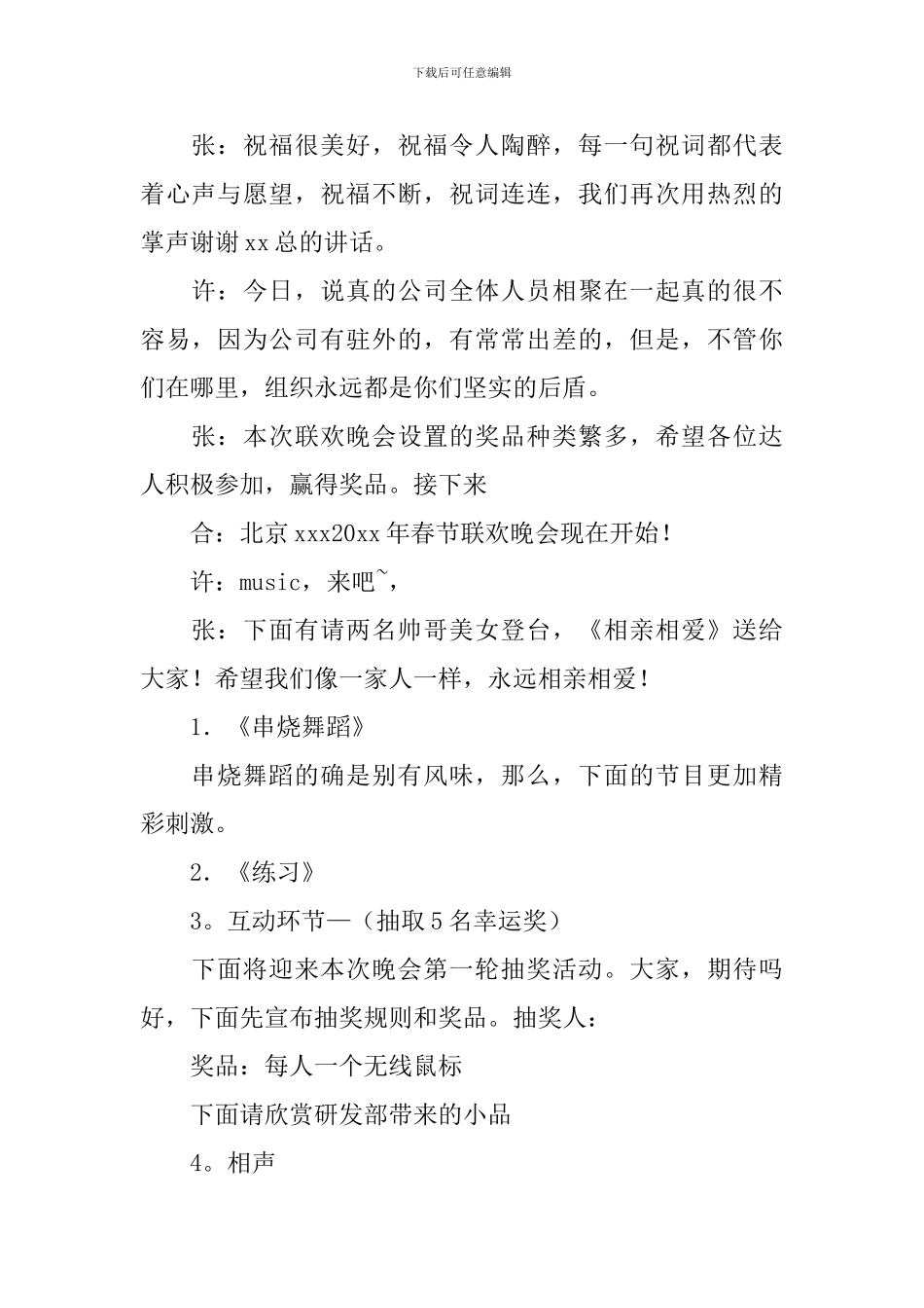 公司年会主持人串词及开场白_第2页