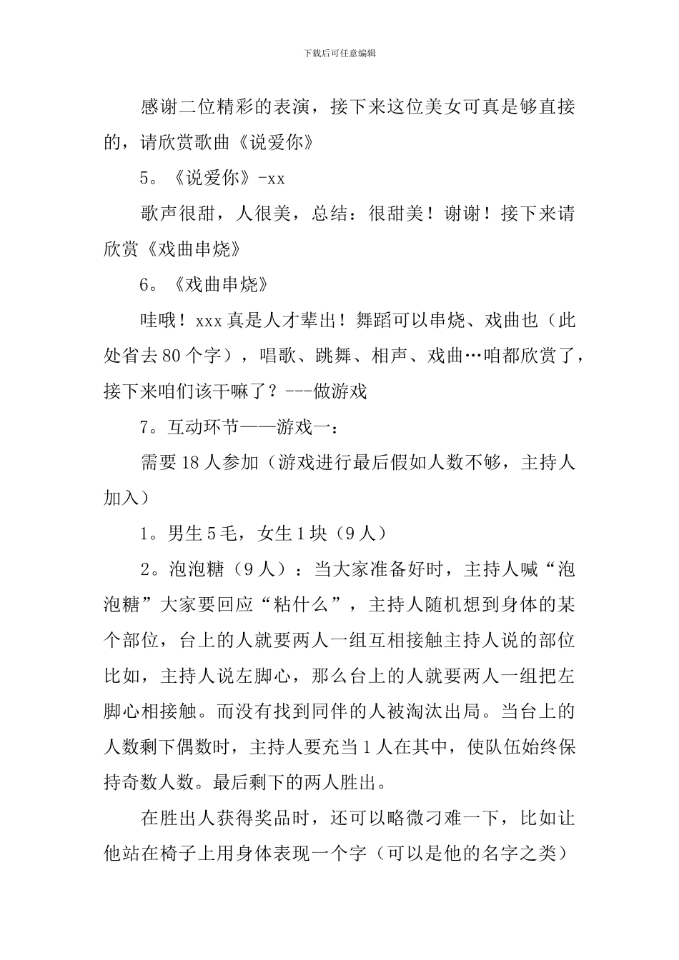 公司年会主持人串词及开场白_第3页