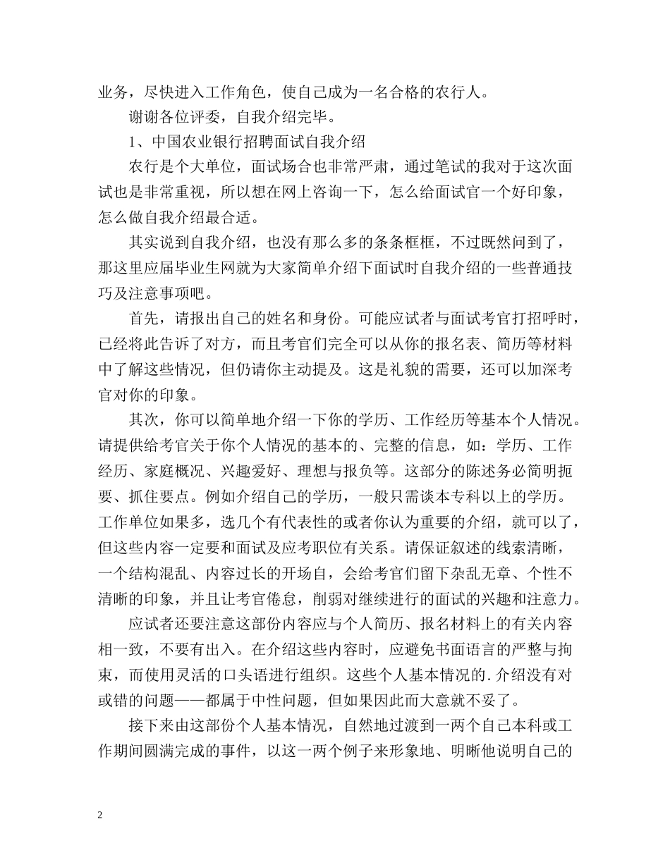 中国农业银行面试自我介绍 _第2页