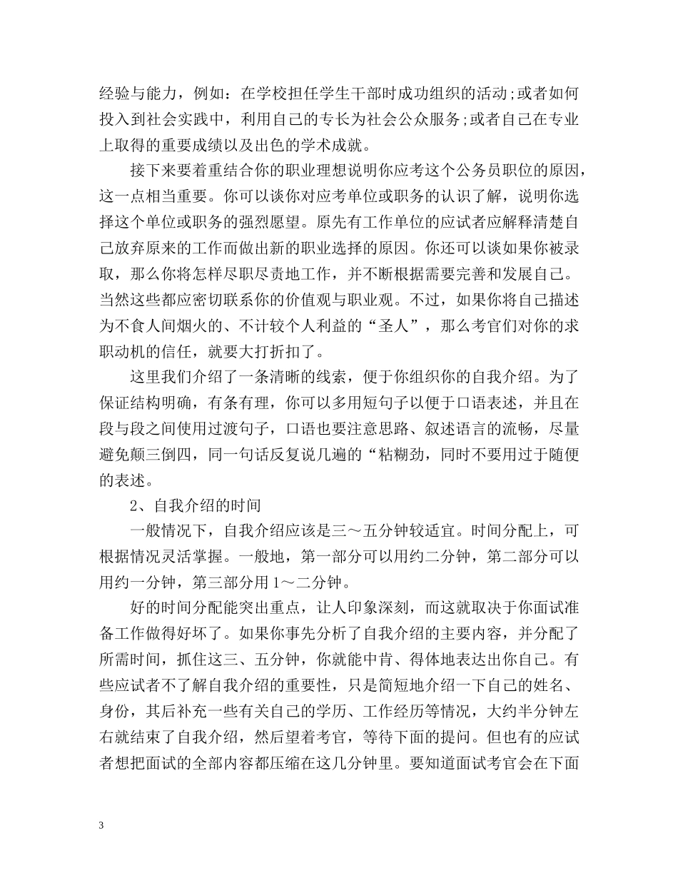 中国农业银行面试自我介绍 _第3页