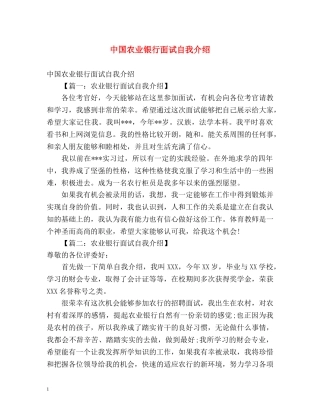 中国农业银行面试自我介绍 