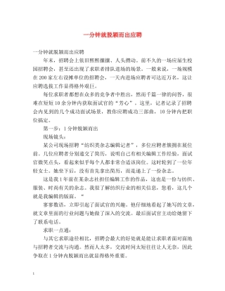 一分钟就脱颖而出应聘 