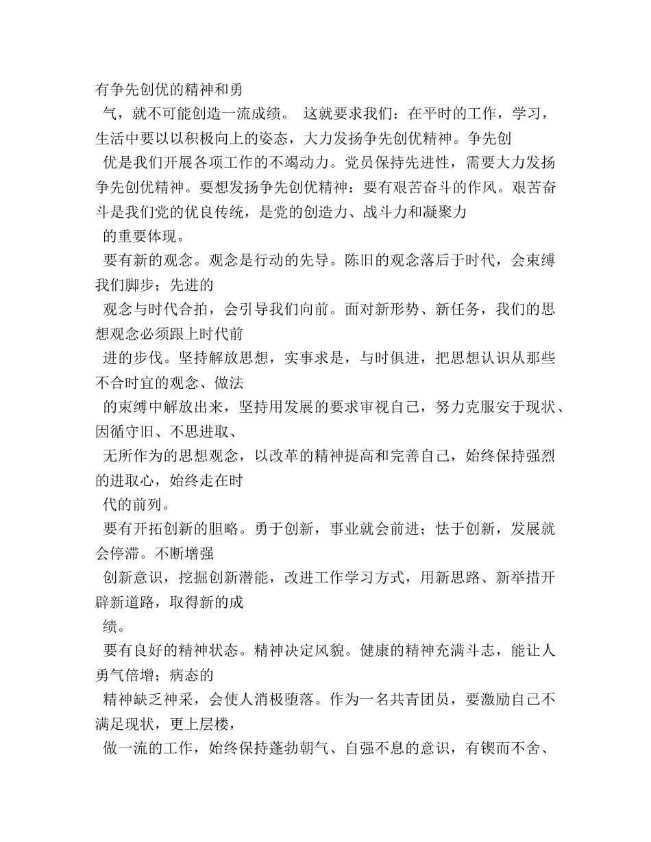 自主争先创优演讲稿 _第2页