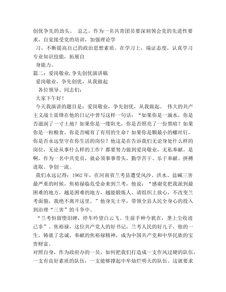 自主争先创优演讲稿 _第3页